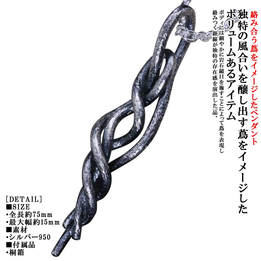 ペンダント メンズ 龍頭 岩石 鎚目 槌目 ペンダントトップ （蔦） チェーン付 シルバー シンプル 和柄 ..