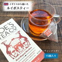 【値下げ】レスト リピート ルイボス(15パック)|ルイボスティー ハーブティー オーガニック カフェインフリー イギリス