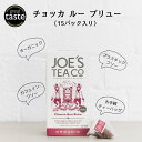 【値下げ】チョッカ ルー ブリュー(15パック)|ルイボスティー カフェインフリー オーガニック ティーバック イギリス