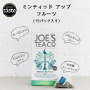 【値下げ】ミンティッド アップ フルーツ(15パック)|ハーブティー オーガニック ティーバッグ イギリス