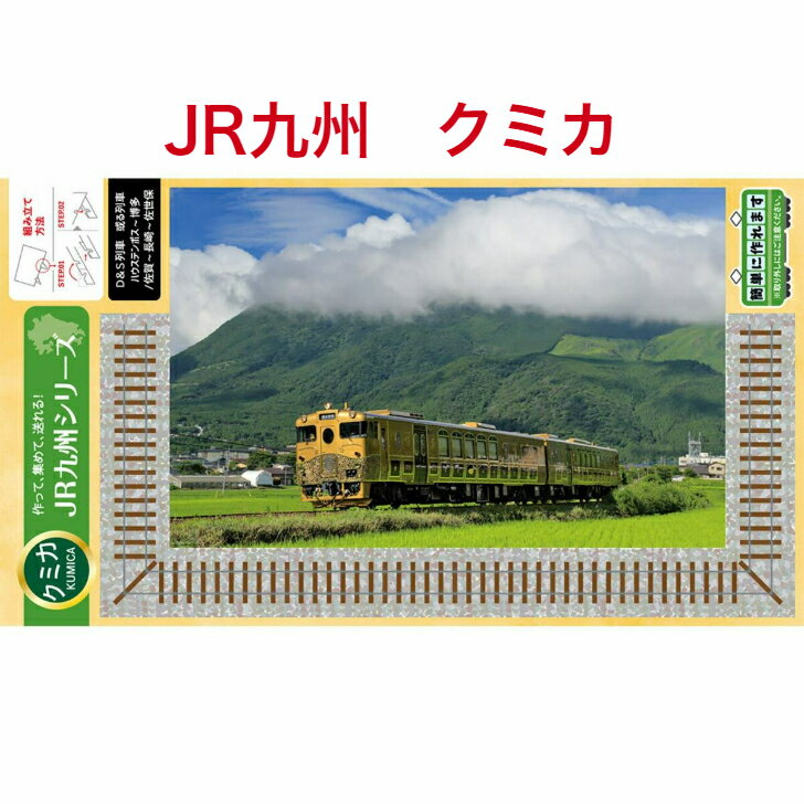 【JR九州 クミカ 或る列車 ハウステンボス〜博多】 JR九