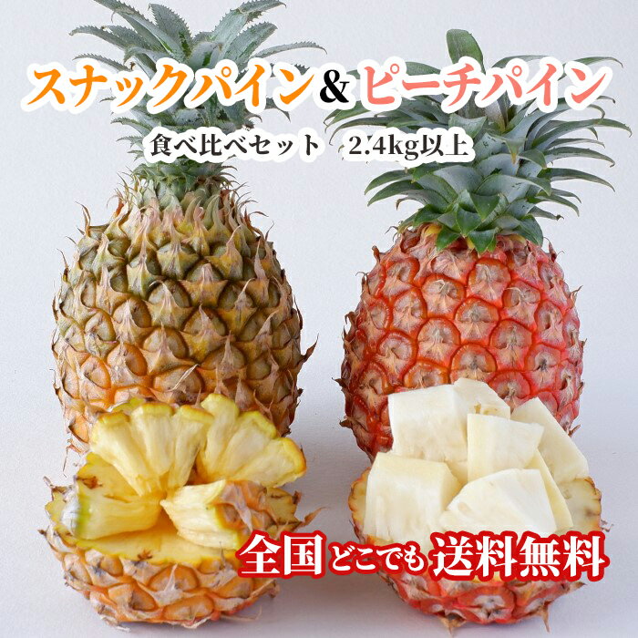 沖縄パイナップル｜人気の沖縄産の美味しいパイナップルの通販おすすめ