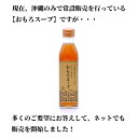 【全国送料無料】沖縄県産おもろスープ 6本セット(300ml×6本)おもろ海産(株式会社琉堂)の大人気オリジナルスープ 沖縄以外での常設販売なし 3