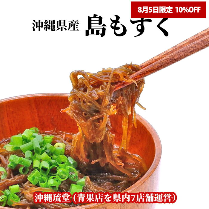 【8/5限定！10%OFF】【全国送料無料】沖縄県産 島もずく600g×6袋セット