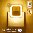 センサーライト コンセント LED フットライト 足元灯 人感センサー 屋内 10段階 調光 明るさ調節 補助灯 授乳灯 授乳ライト タイマー 自動点灯/消灯 ...