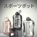 スポーツポット 運動水筒 水筒 外出用 直飲み 耐衝撃性 耐冷耐熱 1500ml 軽量 大容量 携帯便利?水分補給 こぼれない 自転車用 登山用 ジム ヨガ用 登校用 旅行 ランニング スポーツ トレーニング プレゼント 贈り物(3)