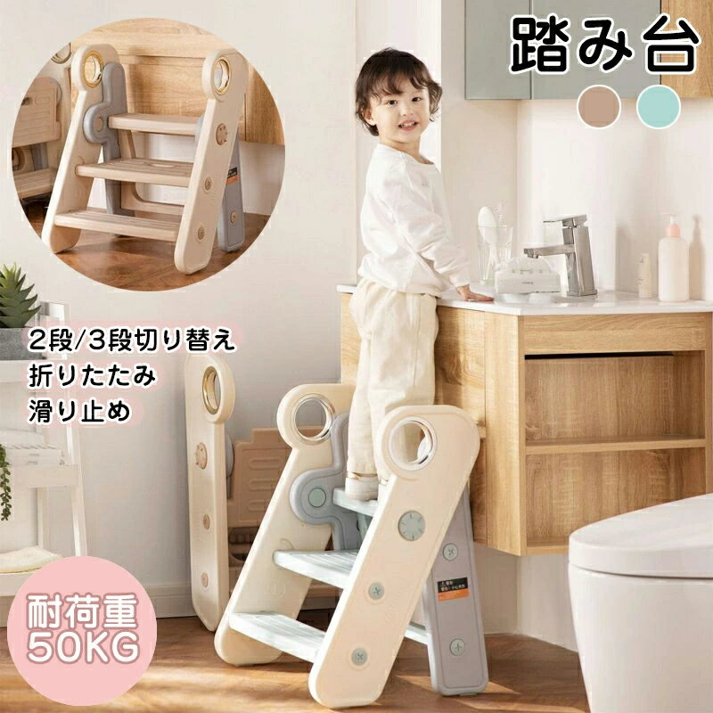 踏み台 子供 手すり付き 2段/3段切り替え 折りたたみ キッズ ステップ台 登り台 踏台 おしゃれ 滑り止め 洗面所 手洗い トイレトレーニング 耐荷重50kg HDPE素材 安定性 簡単組立 子ども脚立 補助踏み台 浴室階段 補助踏み台 ブルー ブラウン