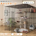 猫ケージ キャットケージ 猫用ケージ 屋内猫ベビーサークル 猫小屋金属ワイヤ 4段 ハンモック付き 送料無料 広々 耐久性 ペットケージ 頑丈で安心 おしゃれ ...