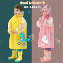 子供 レインコート 恐竜 キッズ レインポンチョ ベビー レインウェア 雨具 キッズ レインコート 女の子 男の子 おしゃれ かわいい 通学 自転車 ポンチョ 子供用 フード付き ジュニア 小学生 中学生 通園 通学 保育園 幼稚園 幼児 アウトドア(4)