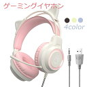猫耳ヘッドホン ゲーミング ヘッドホン HIFI ステレオ ヘッドセット LEDライト付 快適な装着性 3.5mmステレオミニジャック 有線 マイク付き 密閉型...