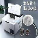 製氷機 家庭用 商業用 最短6分!製氷器 製氷 高速製氷 氷サイズ2種類 自動製氷機 製氷器 時短調理器具 省スペース 自動洗浄機能 自動製氷 簡単操作洗浄 小...