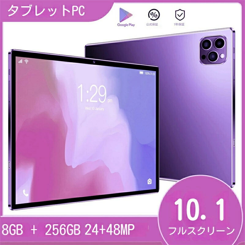 タブレット PC 本体 10インチ Android13 8+256GB wifi5G SIMカード対応 電話 GPS FullHD 在宅勤務 ネット授業 コスパ最高 人気 プレゼント 通話 データ ディスプレイ youtobe google play グーグルプレア オンライン 勉強 映画