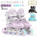 インラインスケート 子供用 初心者向け ローラースケート メッシュ スポーツ 玩具 おもちゃ 発光 初心者向け 静音 通気性抜群 耐久 安全 男女兼用 3サイズ...