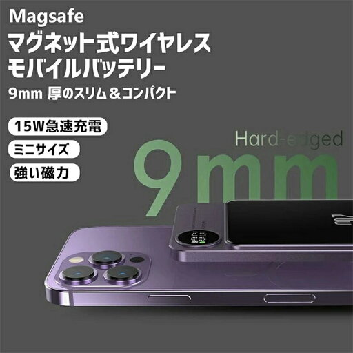 【5000mAh/10000mAh】3つ色 ワイヤレスモバイルバッテリー 9MM薄型 magsafe iphone マグネット式 ワイヤレス充電 軽量 小型 グリーン パープル ブラック 【5000mAh/10000mAh】3つ色 ワイヤレスモバイルバッテリー 9MM薄型 magsafe iphone マグネット式 ワイヤレス充電 軽量 小型 グリーン パープル ブラック