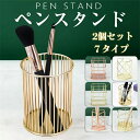 メイクブラシ収納 2個セット ペンスタンド ペン立て おしゃれ 北欧 コスメ収納 箸立て 金属製 透かし彫り ツールスタンド キッチン収納 整理整頓 小物入れ ...