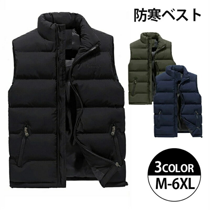 ダウンベスト メンズ 中綿ベスト 男女兼用 秋冬 シンプルで無地ベスト ダウンベスト 中綿ベスト 冬 防寒 おしゃれ メンズ アウター ジップアップ ベスト 保温性 男性 ベスト 軽量 あったか