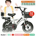 高炭素鋼 12インチ 子供用自転車 キッズ自転車 身長85〜95cm 超軽量マグネシウム合金 高炭素鋼 2歳 3歳 発光補助輪付 男の子にも女の子にも 幼児自転...