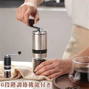 コーヒーミル 手動 手挽き 携帯 コーヒー豆挽き 珈琲ミル 旅行用 アウトドア コンパクト キャンプ セラミックカッター ステンレスミル 滑らない 手挽きコーヒ...