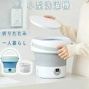 ミニ洗濯機 脱水静音 小型洗濯機 折りたたみ 脱水 消毒 洗濯機小型 収納 洗濯機コンパクト 洗濯機上収納 洗濯機 一人暮らし バケツ洗濯機 小さいサイズ 脱水...