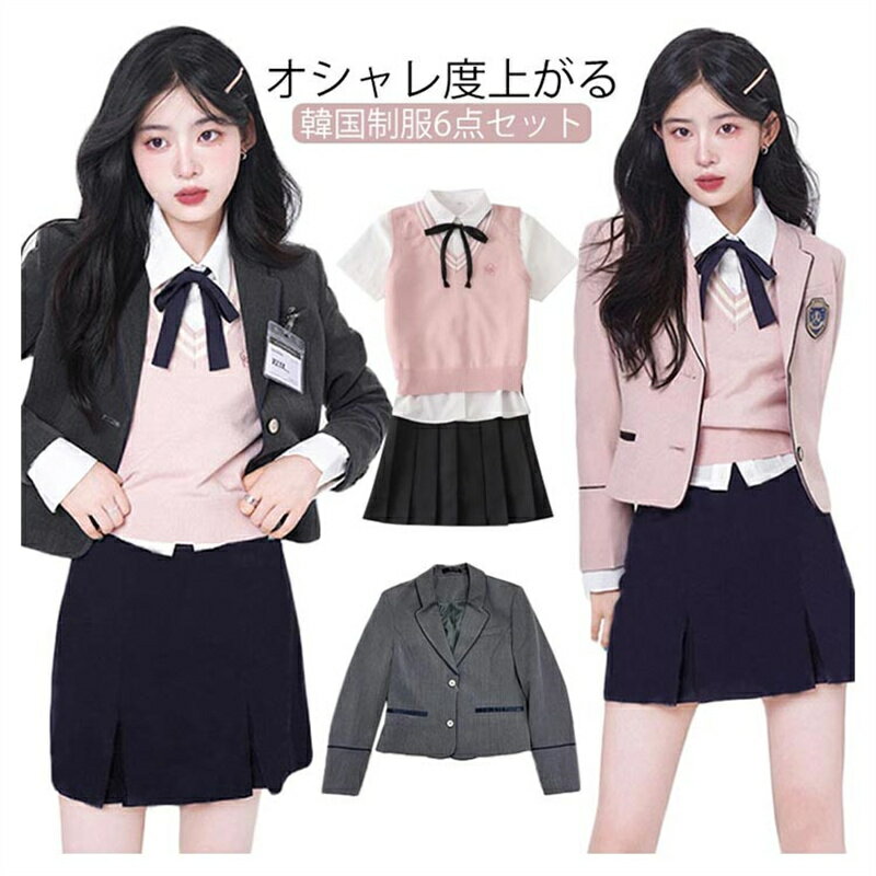 韓国 制服 6点セット ブレザー スカート ベスト シャツ リボン バッジ セット 女子高生 卒業式スーツ 入学式 スーツ レディース 女子 学生服 学生制服 JK制服 韓国 高校生制服 制服コスプレ お洒落 スクール 卒業式 発表会 ハロウィン コスプレ 仮装 コスチューム