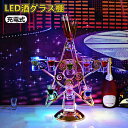 LED酒ボトルの表示棚 ワインラック カクテルグラスホルダー バー用の器物展示スタンド カクテルグラスの棚 カクテルグラスホルダー カラフルなLEDライトスタン...