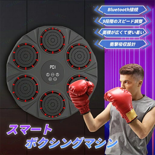 パンチング マシン 音楽再生 家庭用 ダイエット パンチングマシン ミュージック ボクシングマシン パンチングマシーン ライト Bluetooth トレーニング ストレス解消 発散 大人 室内 練習用具 子供 男性 女性 ボクシング フィットネス エクササイズ パンチング マシン 音楽再生 家庭用 ダイエット パンチングマシン ミュージック ボクシングマシン パンチングマシーン ライト Bluetooth トレーニング ストレス解消 発散 大人 室内 練習用具 子供 男性 女性 ボクシング フィットネス エクササイズ