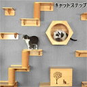 送料無料 キャットステップ キャットウォーク キャットタワー キャットロード キャットハンモック 壁掛 組立簡単 猫 ねこ 木 ペット用 おもちゃ おしゃれ 省...