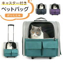 猫 キャリーバッグ キャスター付き 犬 3way ペットキャリー 猫キャリー リュック ペットバッグ 楽に移動 ペットリュック 折りたたみ 通気性抜群 お出かけ...