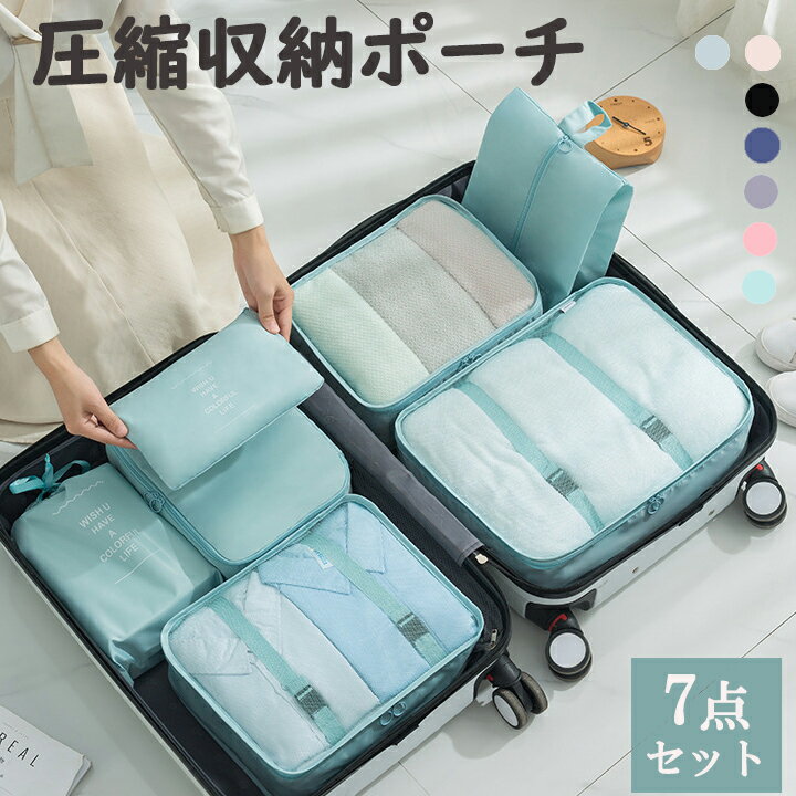 【期間限定30%OFFクーポン発行中】トラベルポーチ 7点セット 収納ポーチ おしゃれ かわいい 旅行用ポーチ パッキング メンズ 男性 レディース 女性 メイ...