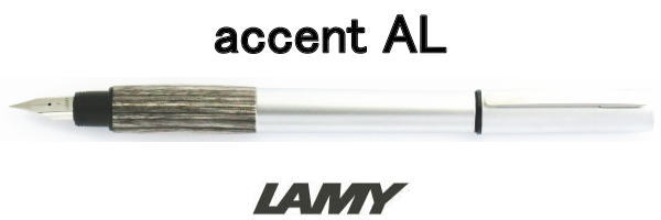 【万年筆 ラミー】アクセント ALウッド調グリップ