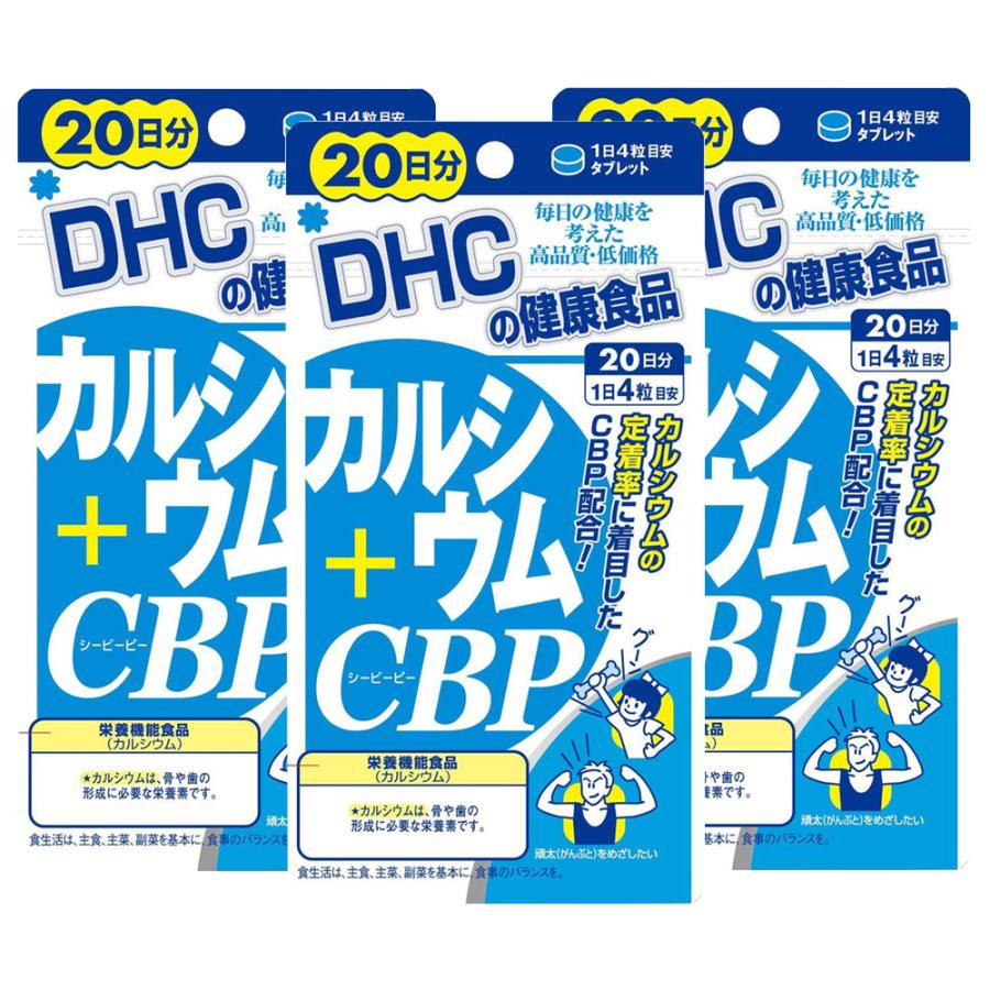 【 10倍 ! \BLACK FRIDAY /】【3個セット】DHC カルシウム+CBP 20日分
