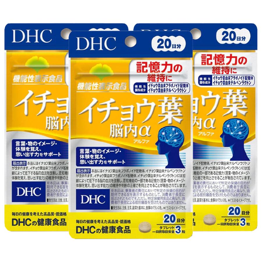 【 10倍 ! \BLACK FRIDAY /】【3個セット】DHC イチョウ葉 脳内α 20日分 【機能性表示食品】