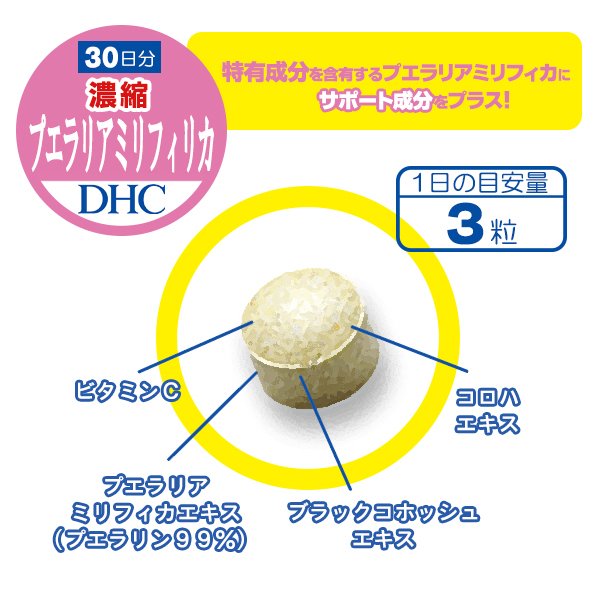 DHC 濃縮プエラリアミリフィカ 30日分 2