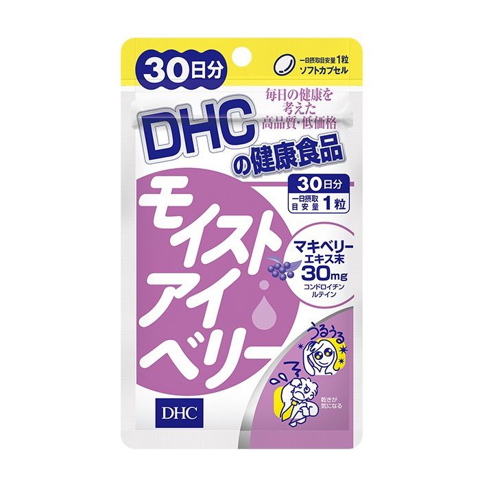 DHC モイストアイベリー 30日分