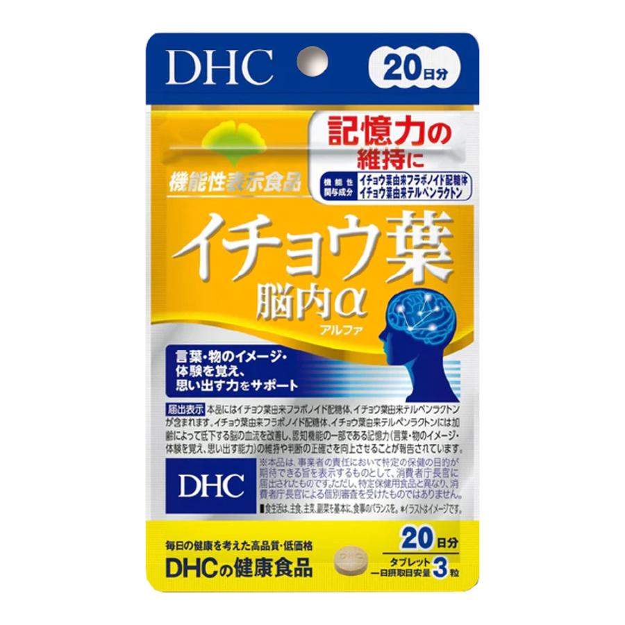 【 10倍 ! \BLACK FRIDAY /】DHC イチョウ葉 脳内α 20日分 【機能性表示食品】