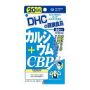 【 10倍 ! \BLACK FRIDAY /】DHC カルシウム+CBP 20日分