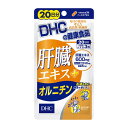【最大10倍 マラソン 優待 ポイントUP】DHC 肝臓エキス+オルニチン 20日分