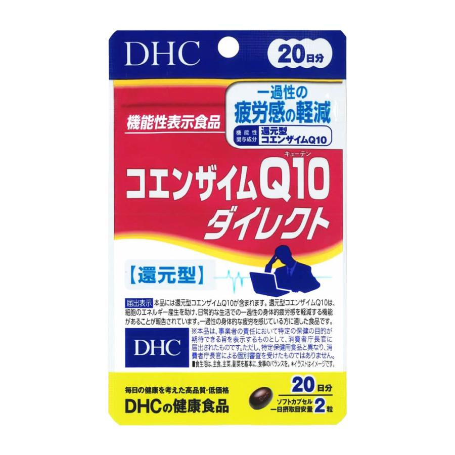 DHC コエンザイムQ10ダイレクト 20日