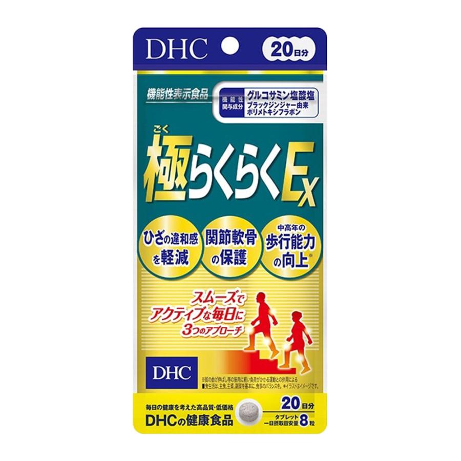 DHC 極らくらくEX 20日分