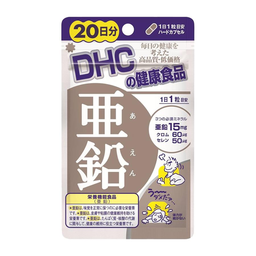 DHC 亜鉛 20日分