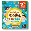 【最大10倍 マラソン 優待 ポイントUP】【10袋セット】ユニマットリケン ベビーキッズそうめん カルシウム+乳酸菌 100g