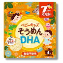 【20袋セット】ユニマットリケン ベビーキッズそうめん DHA 100g