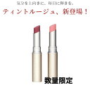 ピアベルピア ティントルージュ 全2色