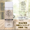 【最大10倍 マラソン 優待 ポイントUP】みんなでみらいを 米ぬか酵素クレンジング 70g