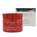 AMPLEUR アンプルール ラグジュアリーホワイト エマルジョンゲルEX 50g 乾燥 ハリ 保湿 美容液 乳液
