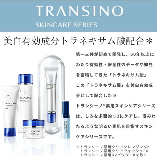 【最大10倍 マラソン 優待 ポイントUP】【医薬部外品】 トランシーノ 薬用UVプロテクター 30ml ホワイトUVミルク 美白 乳液 日焼け止め トラネキサム酸 配合 紫外線 保湿 紫外線吸収剤フリー