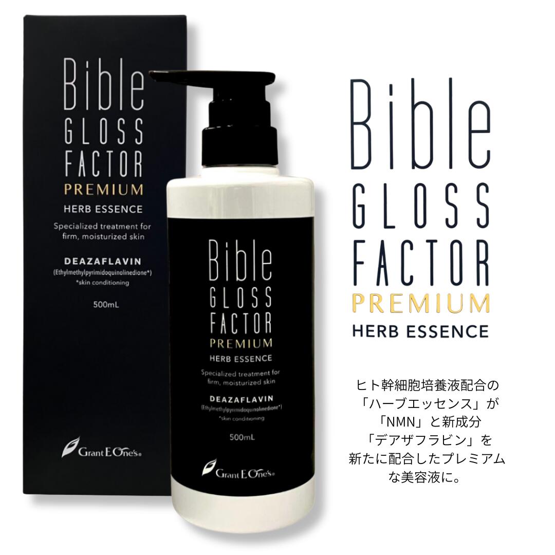 【 10倍 ! \BLACK FRIDAY /】【正規品】 Bible GLOSS FACTOR バイブルグロスファクター プレミアムハーブエッセンス 500m...