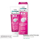 ライオン デント システマ DENT.EX Systema ハグキプラス EX 90g 歯周病予防