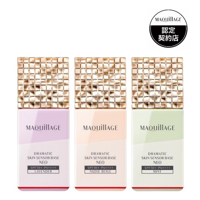 Ʋ ޥ ɥޥƥå󥻥󥵡١ NEO 25mL 3 Ѳ Shiseido  Maquillage ɥޥƥå ޥɥޥƥå ӷꥫС 󥱥 30 40 ӷ쥹 餯 ɻ ɻ