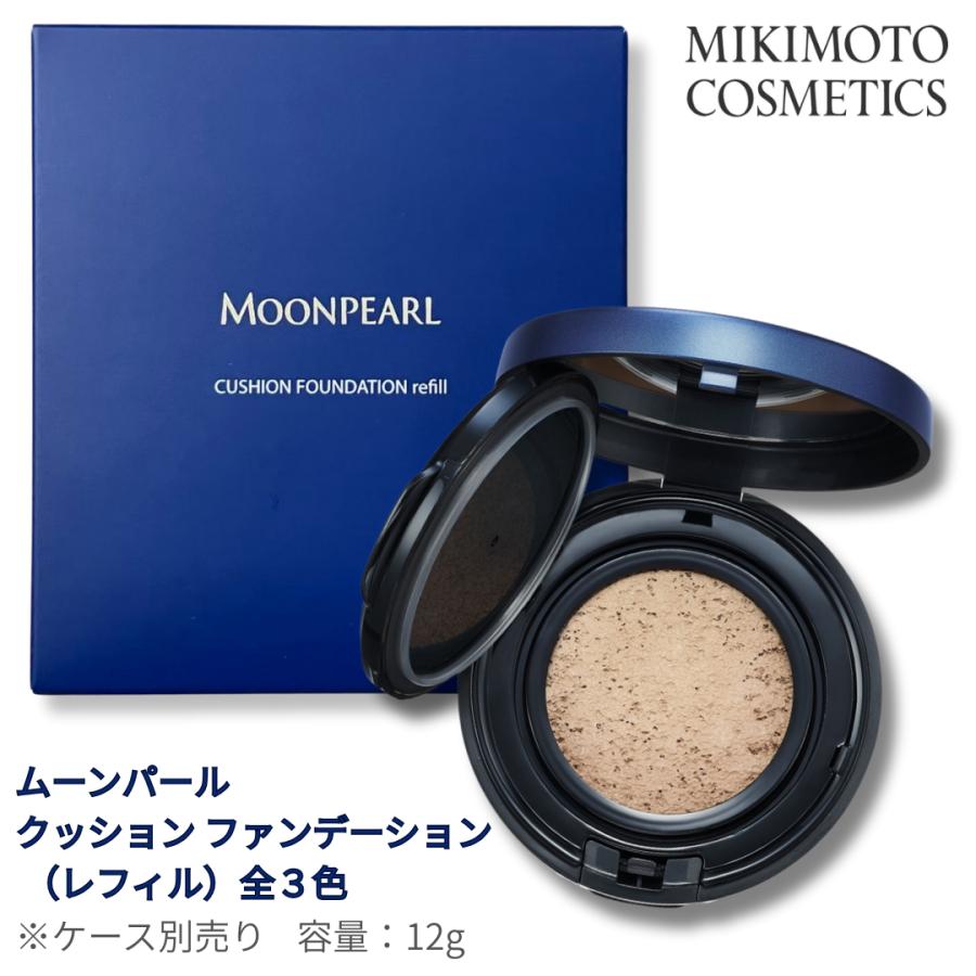 なめらかな極薄膜が心地よく肌にフィット。 自然なツヤのある美しい素肌感を演出。 専用パフ(2枚)付き SPF35/PA+++ ＜別売りのケースをお買求めください＞ 無香料／パラベン・鉱物油・ラウリル硫酸Naフリー／アレルギーテスト済み※ ※全ての方にアレルギーが起きないというわけではありません。 容量：12g 手を汚さずに簡単に、つるんと均ーで悩みの目立たない、みずみずしいツヤ肌に仕上がるクッションファンデーションです。 肌にのせた瞬間、みずみずしくうるおい、なめらかなタッチでのび広がります。 ナチュラルなカバーカで、重ねても厚づきにならず、使うたびにツヤがアップします。 主要成分・テクノロジー 「パールバテライト※1」が肌の凹凸を補正し、肌表面の細かな凹凸や小ジワを目立たなくします。 「パールリフレクトパウダーBP※2」が光の反射効果で、ツヤ・血色感・立体感・透明感のある肌を演出します。 肌にハリ感を与える柔軟で密着性の高い皮膜形成成分と、化粧くずれを防ぐスキンケア成分を組み合わせた「ストレッチフィット処方」を採用。 ※1 炭酸Ca（皮膚調整剤）　※2 加水分解コンキオリン、サクシノイルアテロコラーゲン（すべて保湿成分）、塩化Ca、塩化Mg、塩化Na、塩化鉄（すべて整肌成分） ご使用方法 化粧下地で肌を整えたあと、クッション面に、専用パフを軽く2~3回押し当てて、ファンデーションをパフにとり、 ほおの高い部分から優しくトントンと叩き込むように広げます。逆側も同様に仕上げます。 特にカバーしたい部分、ツヤを出したい場合には、もう一度パフに少量のファンデーションをとり、 軽く叩き込むように重ねづけしてください。 パフを取り替える場合は、別売りの専用パフがあります。 パフを滑らせず、スタンプを押すようにトントンと塗布すると、きれいなツヤ感が出ます。 全成分 ジメチコン、グリセリン、水、酸化チタン、酸化亜鉛、リンゴ酸ジイソステアリル、プロパンジオール、ジフェニルシロキシフェニルトリメチコン、テトラエチルヘキサン酸ペンタエリスリチル、セルロース、キシリトール、PEG−10ジメチコン、イソステアリン酸、塩化Na、加水分解コンキオリン、サクシノイルアテロコラーゲン、炭酸Ca、塩化Ca、塩化鉄、塩化Mg、グリチルリチン酸2K、テトラヘキシルデカン酸アスコルビル、トコフェロール、ヒアルロン酸Na、マコンブエキス、ラウロイルグルタミン酸ジ（フィトステリル／オクチルドデシル）、EDTA−2Na、クオタニウム−18ヘクトライト、酸化スズ、水酸化Al、ステアリン酸Mg、BG、PEG−6、PEG−32、プルラン、ペンチレングリコール、（メタクリル酸グリセリルアミドエチル／メタクリル酸ステアリル）コポリマー、ラウロイルグルタミン酸Na、リシン、リン酸K、リン酸2Na、フェノキシエタノール、（＋／−）マイカ、酸化鉄、合成フルオロフロゴパイト